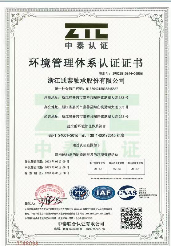 ISO 14001 Certificate (CN)